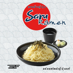 ซารุราเมน(บะหมี่เย็น)