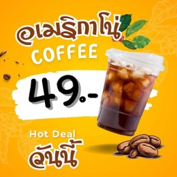 อเมริกาโนโปรโม่49