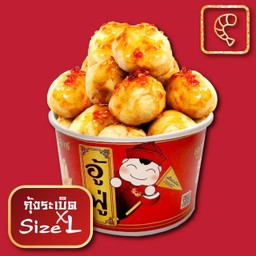กุ้งระเบิด XL