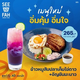 ข้าวหมูสับปลาเค็มไข่ดาว+อัญชันมะนาว