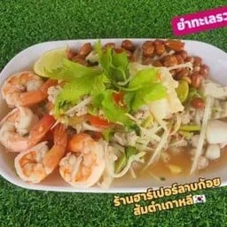 ยำทะเลรวม