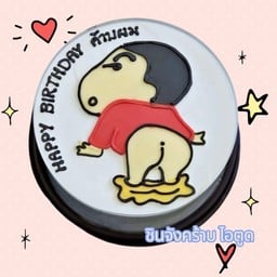 เค้ก ชินจังคร้าบผม ไอตูดเอ้ย  ครึ่งปอนด์