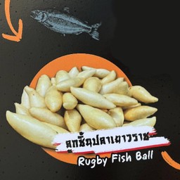ลูกชิ้นปลาเยาวราช 1 ลูก