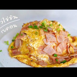 ข้าวไข่ข้นเบค่อน