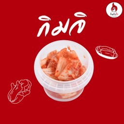 กิมจิ