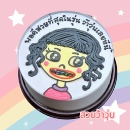 เค้ก สวยว้าวุ่น ขนาดครึ่งปอนด์