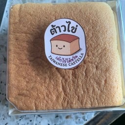 ล้านเบเกอรี