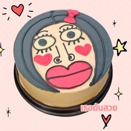 เค้ก เธอมันสวย ครึ่งปอนด์