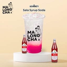 แดงโซดา