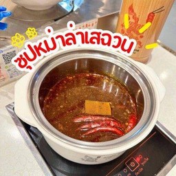 น้ำซุปหมาล่าดั่งเดิม