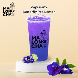 อัญชันมะนาว