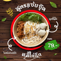ไก่ ฉึก ฉึก