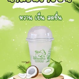 ลูกชิ้นจัง บ้านฉาง