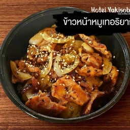 ข้าวหน้าหมูเทอริยากิ