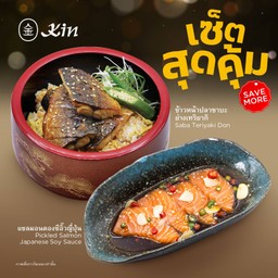 เซ็ตสุดคุ้ม ข้าวหน้าปลาซาบะย่างเทริยากิ+แซลมอนดอง