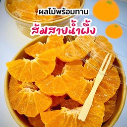 ส้มสายน้ำผึ้ง