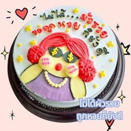 เค้ก ไม่ได้ผัวรวย ถูกหวยก็ยังดี 1 ปอนด์
