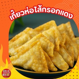 เกี๊ยวห่อไส้กรอกแดง3คำ