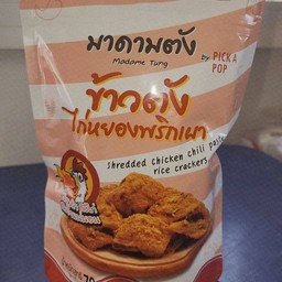 ข้าวตังไก่หยองน้ำพริกเผา