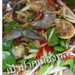 ตำกุ้งสด