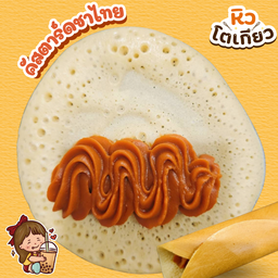 คัสตาร์ดชาไทย 2 ชิ้น