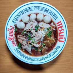 ก๋วยเตี๋ยวหมูสด พิเศษ