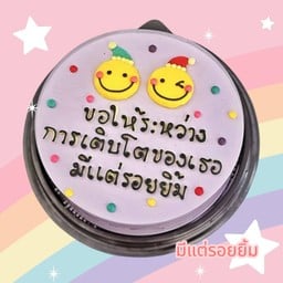 เค้ก มีแต่รอยยิ้ม ขนาด 1 ปอนด์
