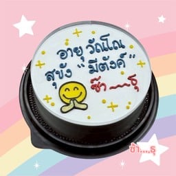 เค้ก ซ้า....ธุ (มีตังค์) 1 ปอนด์