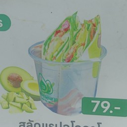 แร๊พสลัดอโวคาโด