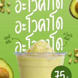 อโวคาโด