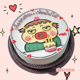 เค้ก เกิดมาสวย 1 ปอนด์