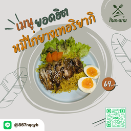 เทอริยากิกะแก้ม