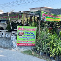 ขาหมูเฮียเมี้ยง