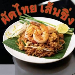 ผัดไทย เส้นซิ่ง -บางหัวเสือ