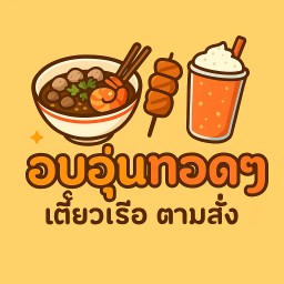 ข้าวราดผัดผักบุ้ง
