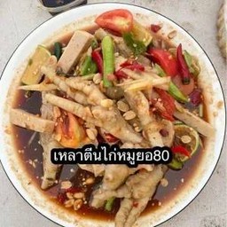 ตำตีนไก่ใส่หมูยอ