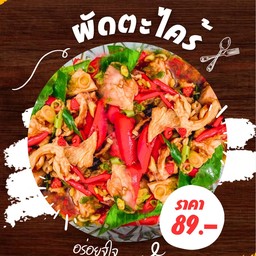 ไก่ผัดตะไคร้