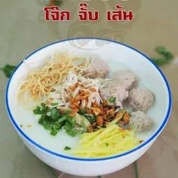 โจ๊กหมูเด้ง