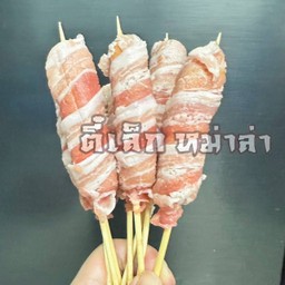 สามชั้นพันไส้กรอกไก่หนังกรอบพรีเมี่ยม