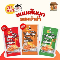 เส้นบุกหมาล่า