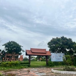 ชุมชนบ้านเชียง ชุมชนท่องเที่ยวเชิงวัฒนธรรมบ้านเชียง