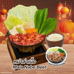 หม่าล่าเนื้อ