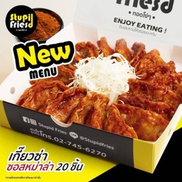 เกี๊ยวซ่าซอสหม่าล่า(20 ชิ้น)