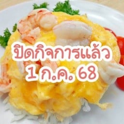 ชูใจตามสั่ง