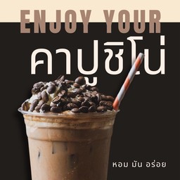 Iced cappuccino