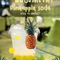 สับปะรดโซดา