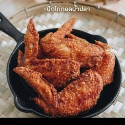 ปีกไก่ทอดน้ำปลา