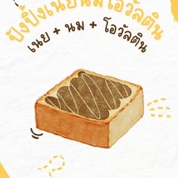 ปังเนยนมโอวัลติน