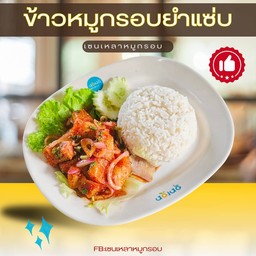 ข้าวหมูกรอบยำแซ่บ