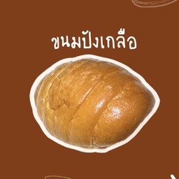 ชิโอะปัง
